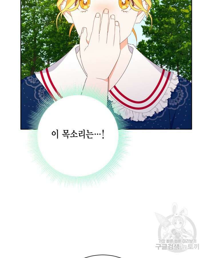 귀족 영애도 다이어트합니다 16화 75