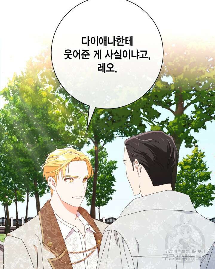 귀족 영애도 다이어트합니다 16화 76