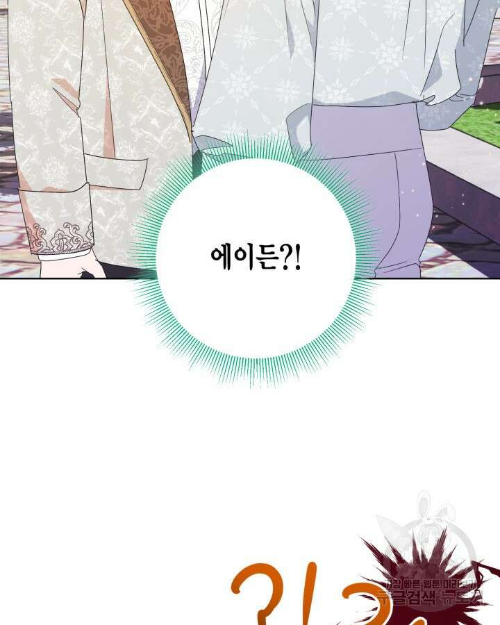 귀족 영애도 다이어트합니다 16화 77