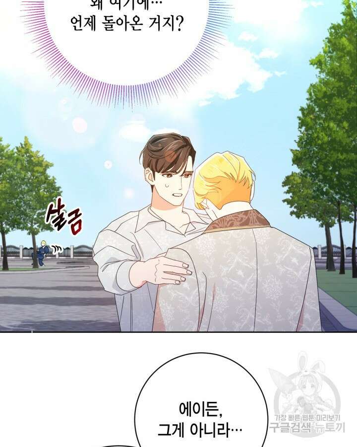 귀족 영애도 다이어트합니다 16화 79