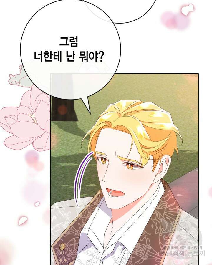 귀족 영애도 다이어트합니다 16화 80