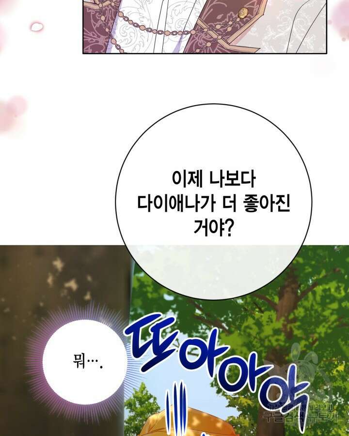 귀족 영애도 다이어트합니다 16화 81
