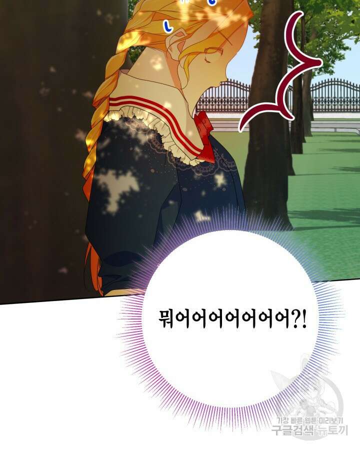 귀족 영애도 다이어트합니다 16화 82