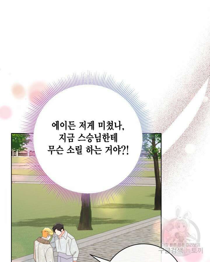귀족 영애도 다이어트합니다 16화 83