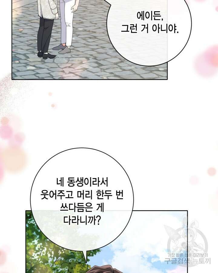 귀족 영애도 다이어트합니다 16화 84