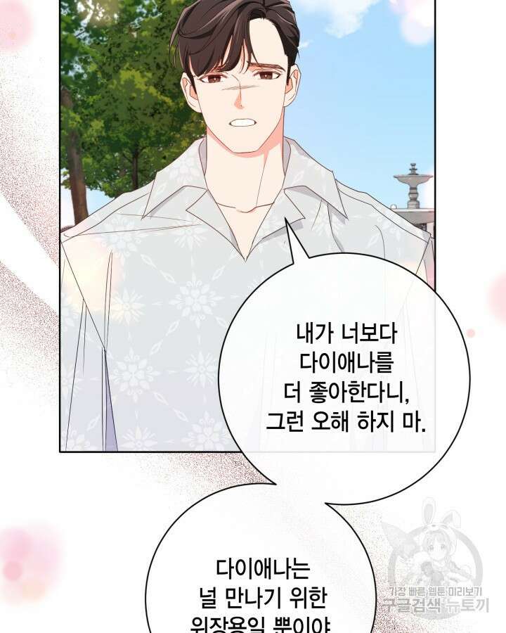 귀족 영애도 다이어트합니다 16화 85