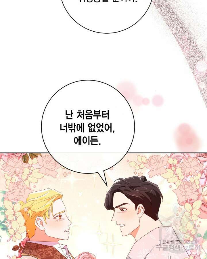 귀족 영애도 다이어트합니다 16화 86