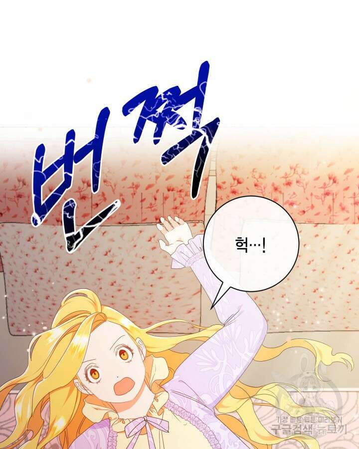 귀족 영애도 다이어트합니다 16화 91