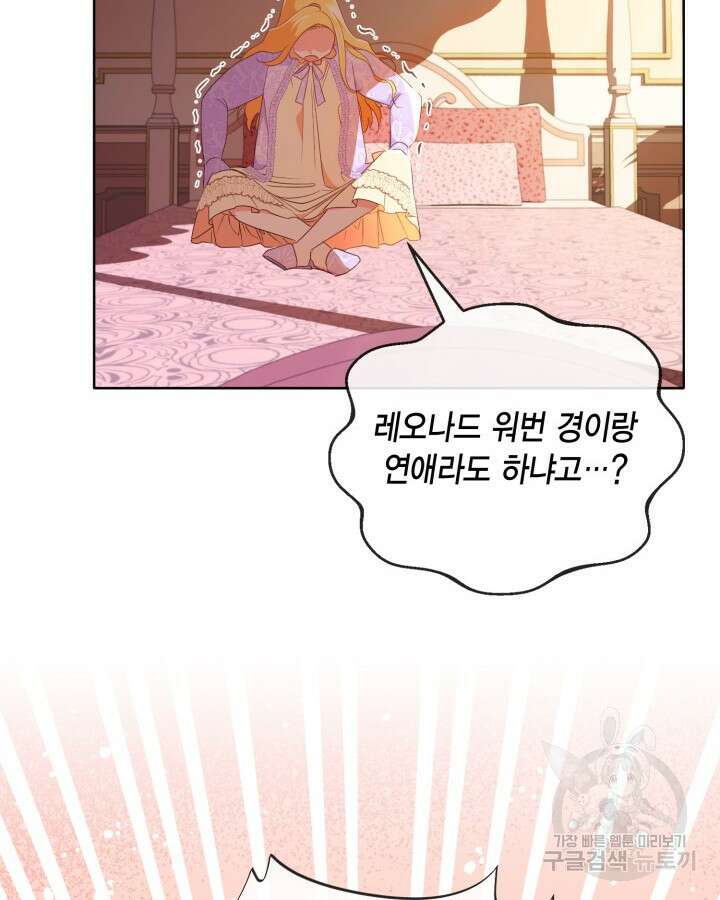 귀족 영애도 다이어트합니다 16화 94