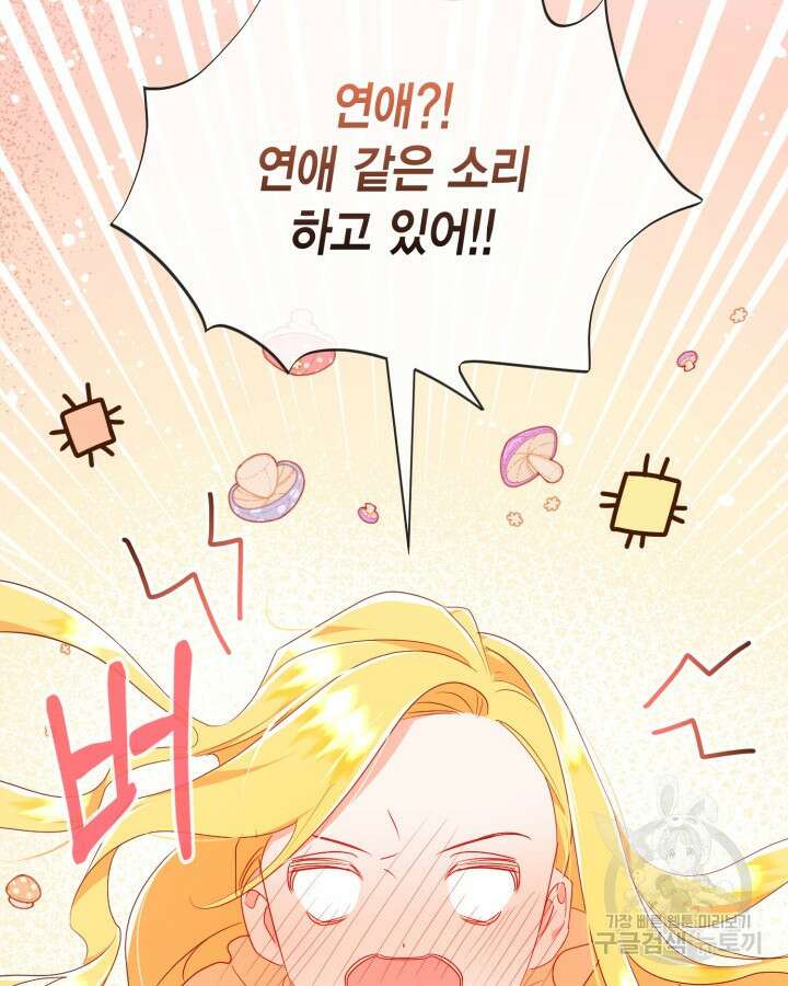 귀족 영애도 다이어트합니다 16화 95