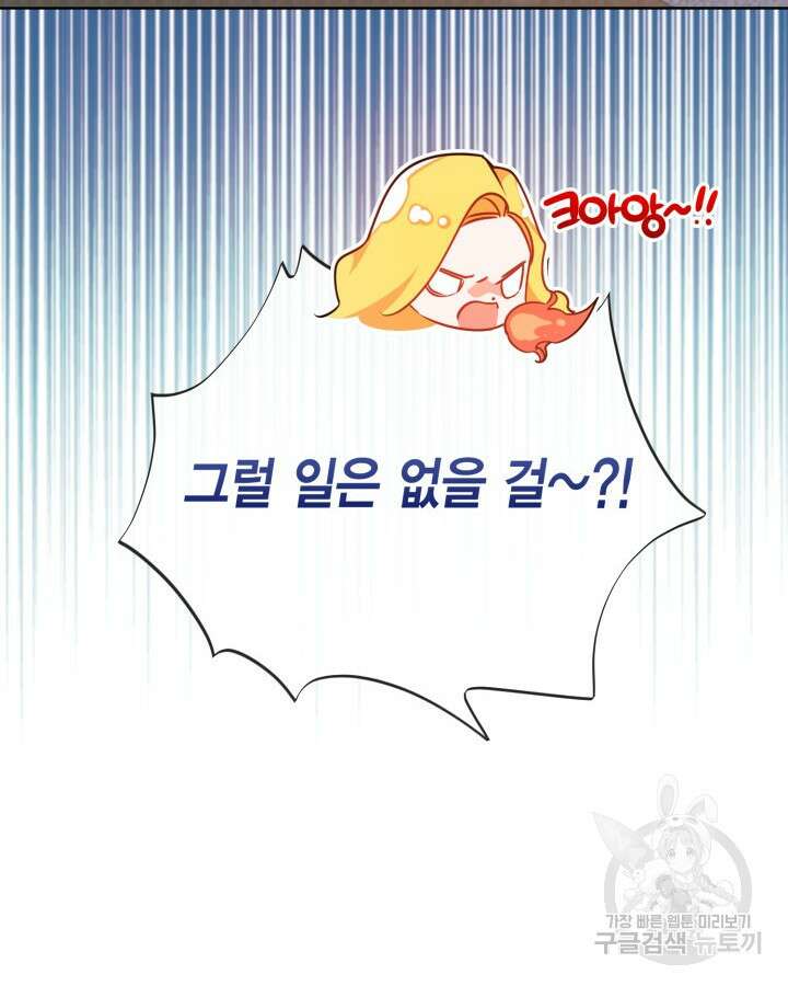 귀족 영애도 다이어트합니다 16화 98