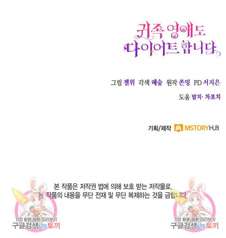 귀족 영애도 다이어트합니다 16화 99