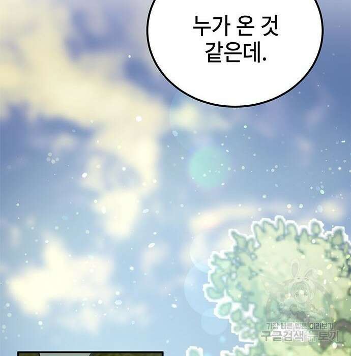 약빨이 신선함 27화 7