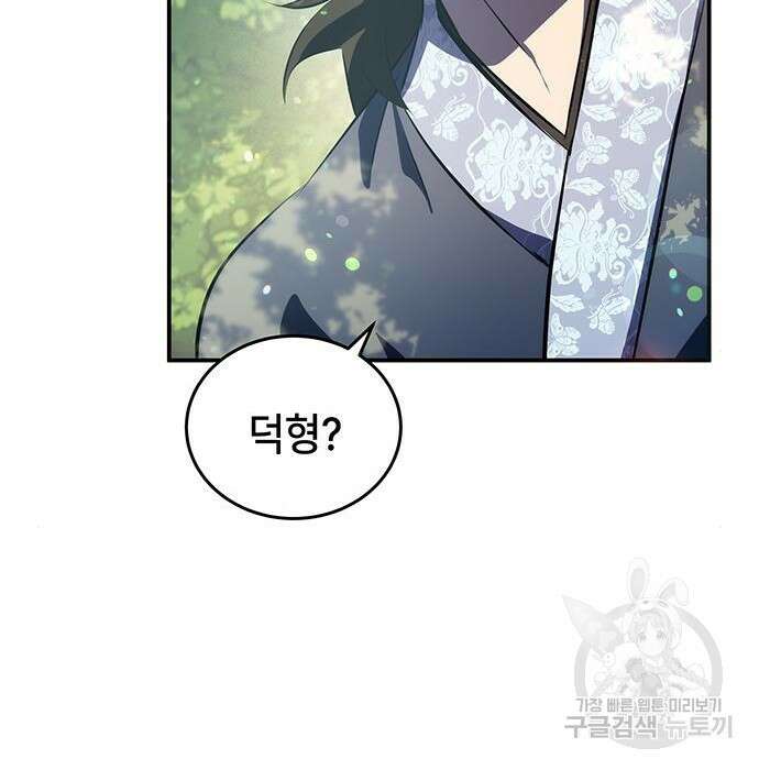 약빨이 신선함 27화 14