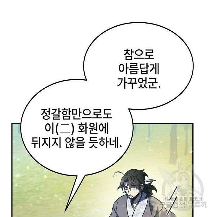 약빨이 신선함 27화 15