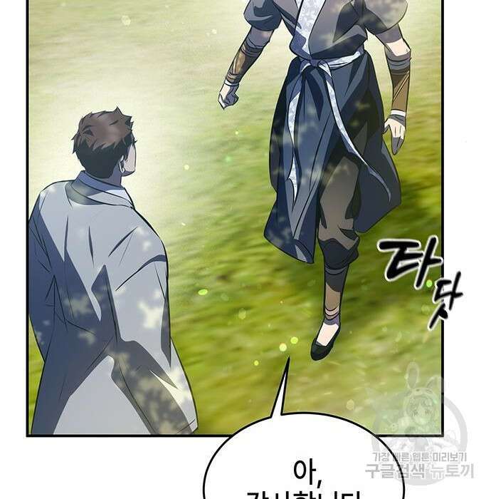 약빨이 신선함 27화 16