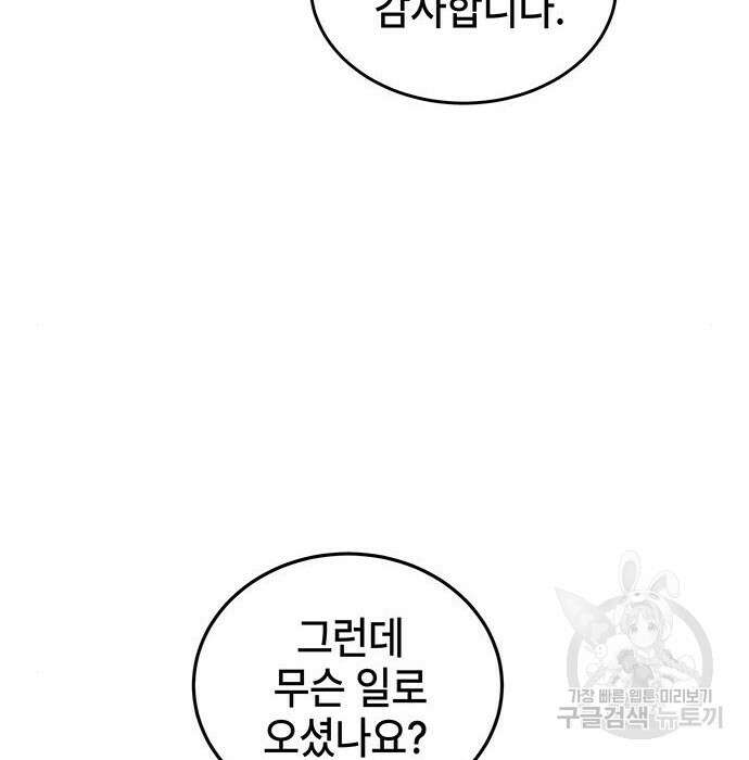 약빨이 신선함 27화 17