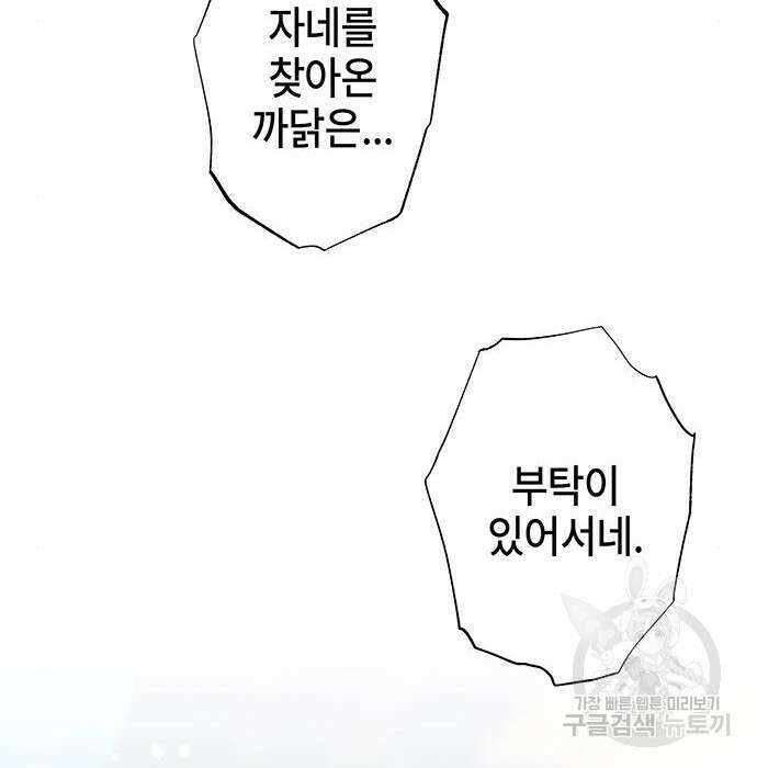 약빨이 신선함 27화 19