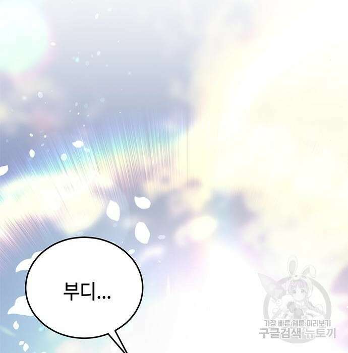 약빨이 신선함 27화 20