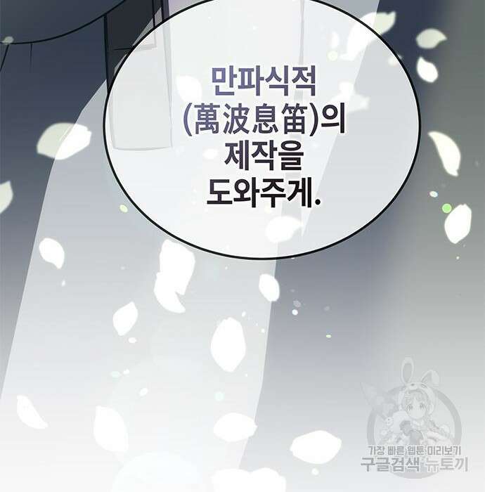 약빨이 신선함 27화 23