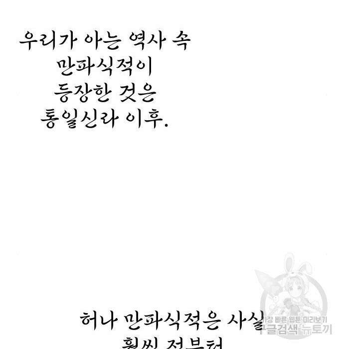 약빨이 신선함 27화 27