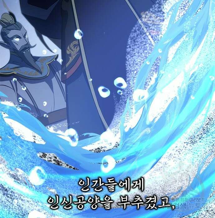약빨이 신선함 27화 34