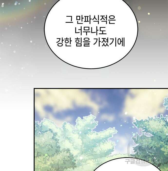 약빨이 신선함 27화 43