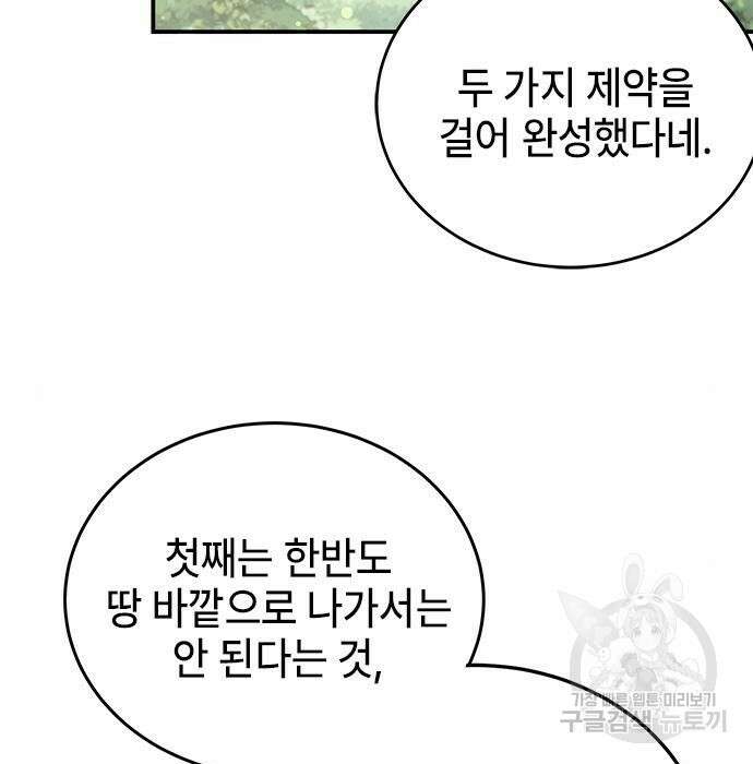 약빨이 신선함 27화 44