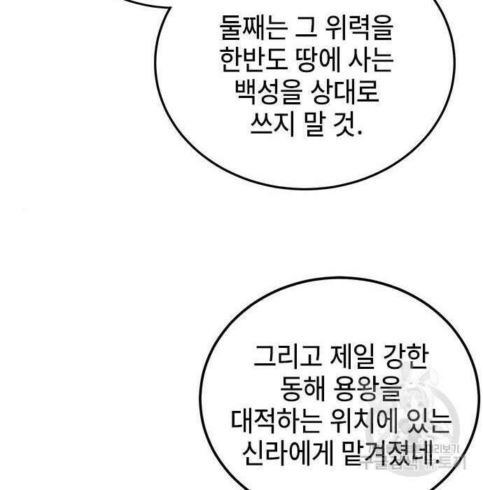 약빨이 신선함 27화 45