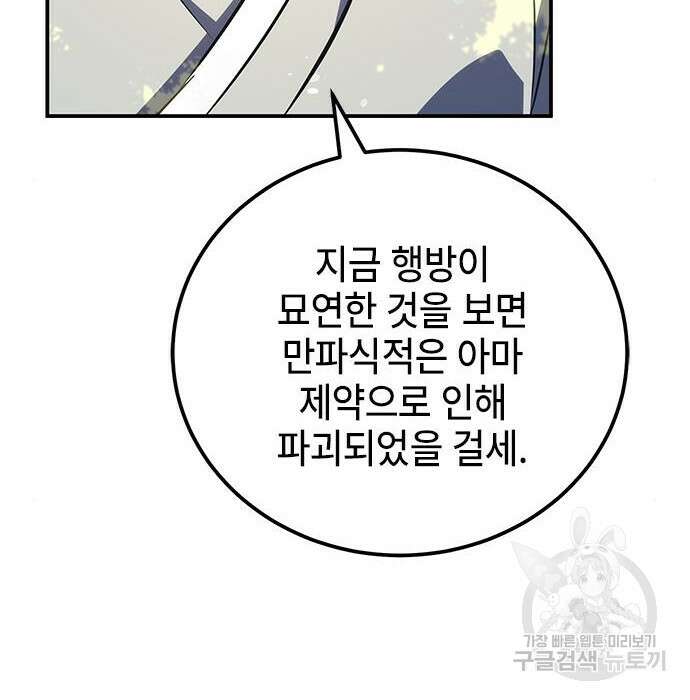 약빨이 신선함 27화 47
