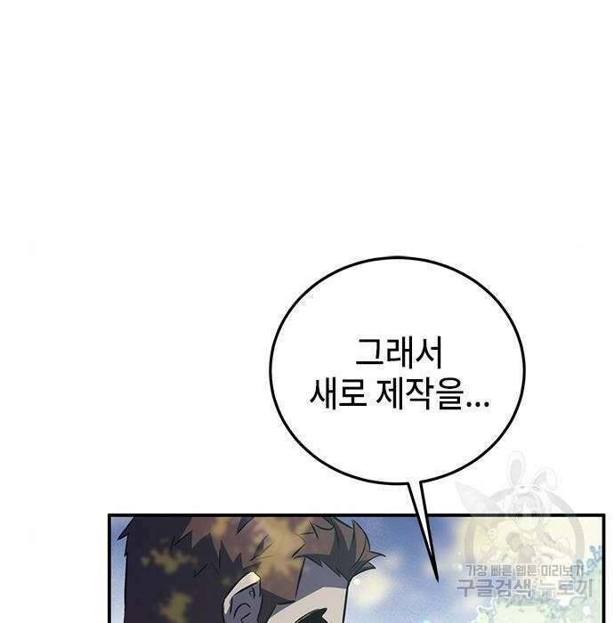 약빨이 신선함 27화 48