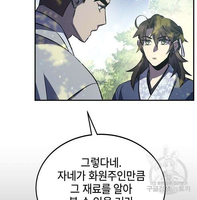 약빨이 신선함 27화 49