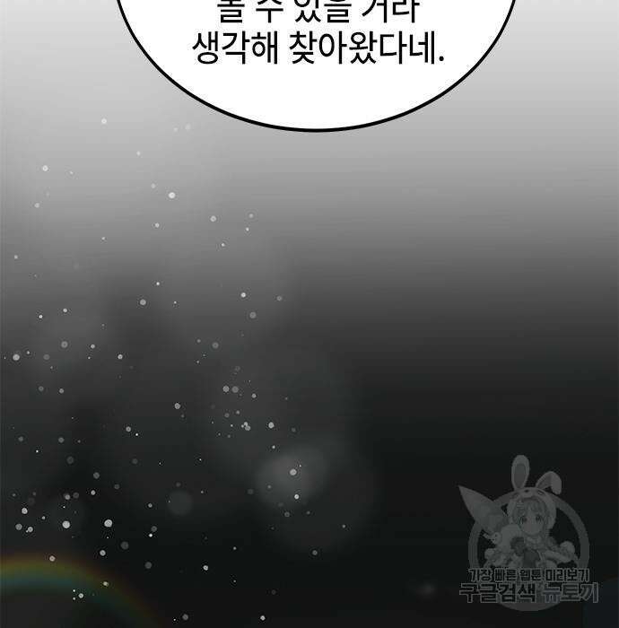 약빨이 신선함 27화 50