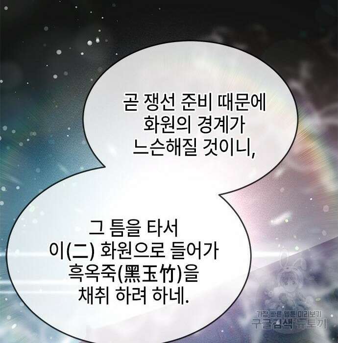 약빨이 신선함 27화 51
