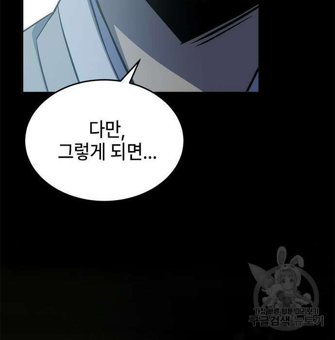 약빨이 신선함 27화 56