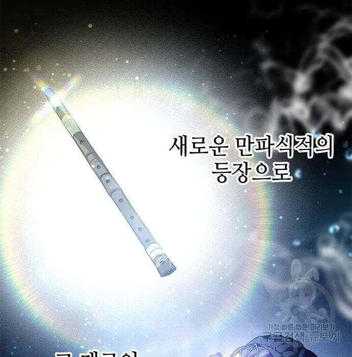 약빨이 신선함 27화 57