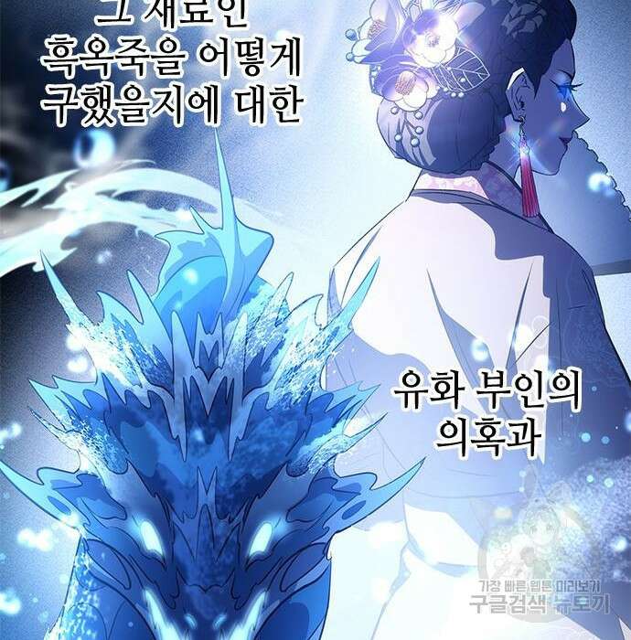 약빨이 신선함 27화 58