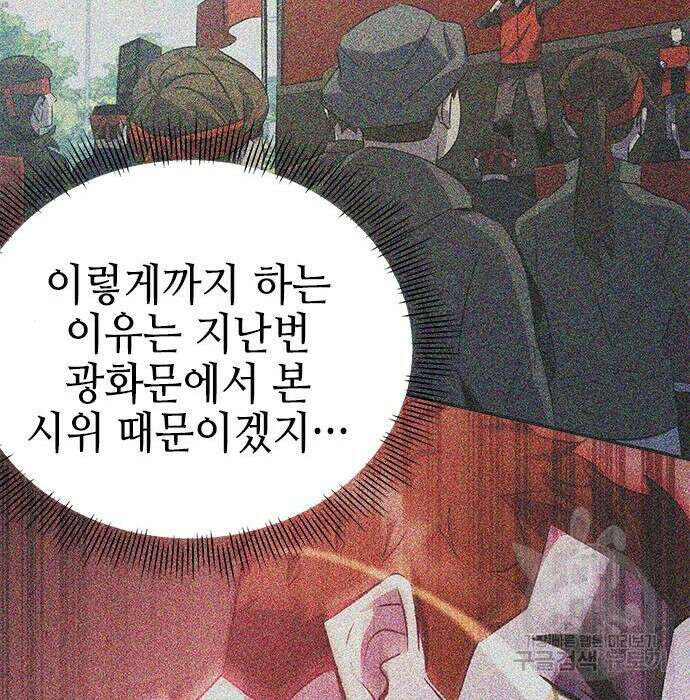 약빨이 신선함 27화 67