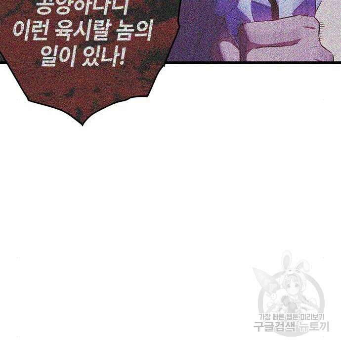약빨이 신선함 27화 69