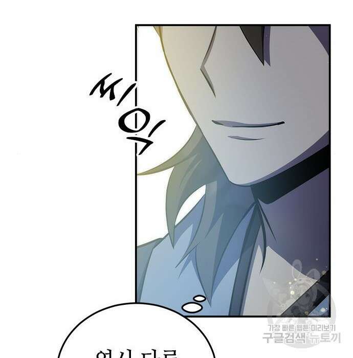 약빨이 신선함 27화 70