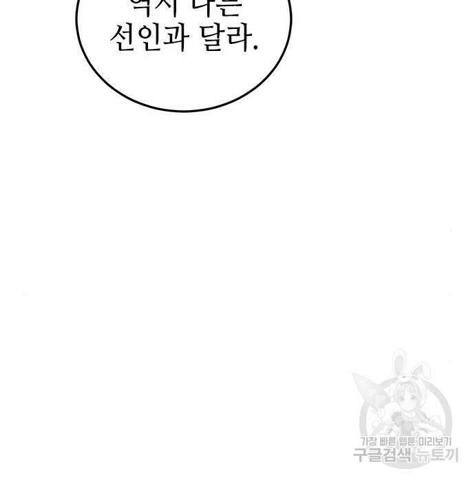 약빨이 신선함 27화 71