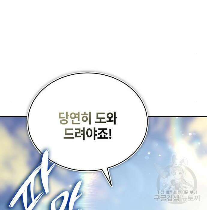 약빨이 신선함 27화 72