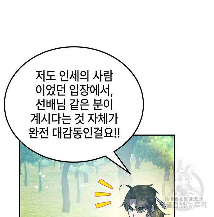 약빨이 신선함 27화 75