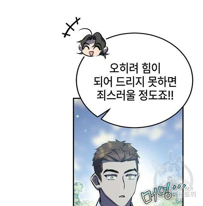 약빨이 신선함 27화 77
