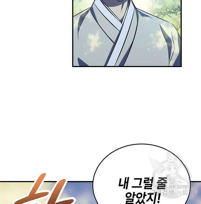 약빨이 신선함 27화 78