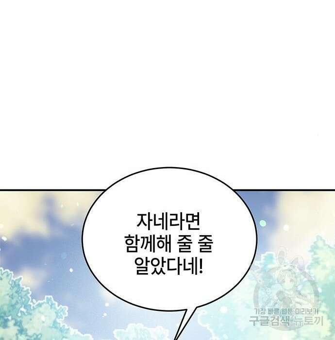 약빨이 신선함 27화 81