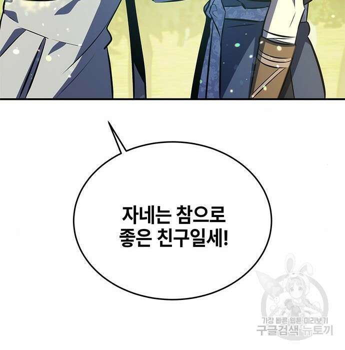 약빨이 신선함 27화 83