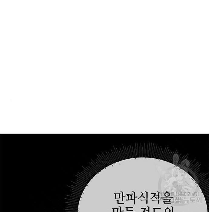 약빨이 신선함 27화 84