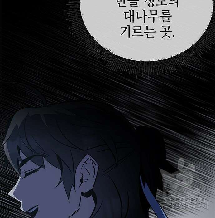 약빨이 신선함 27화 85