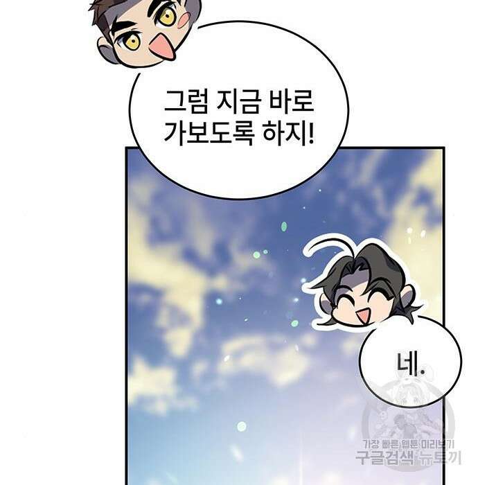 약빨이 신선함 27화 87